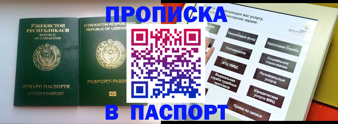 прописка законно в Красноуральске